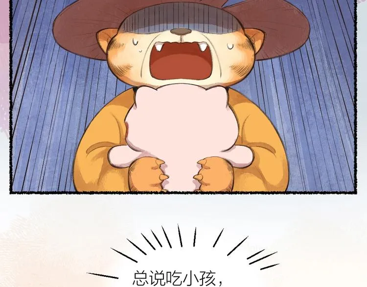 第16话 要被吃掉啦 第25页