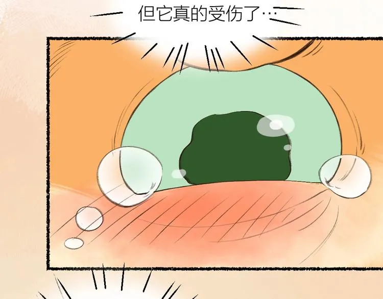 第16话 要被吃掉啦 第26页
