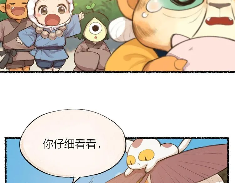 第16话 要被吃掉啦 第31页