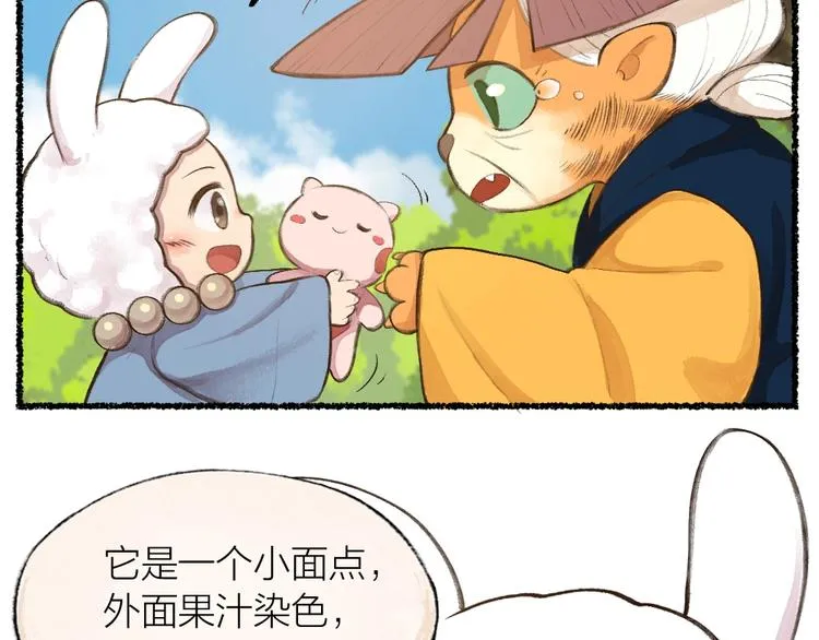 第16话 要被吃掉啦 第32页