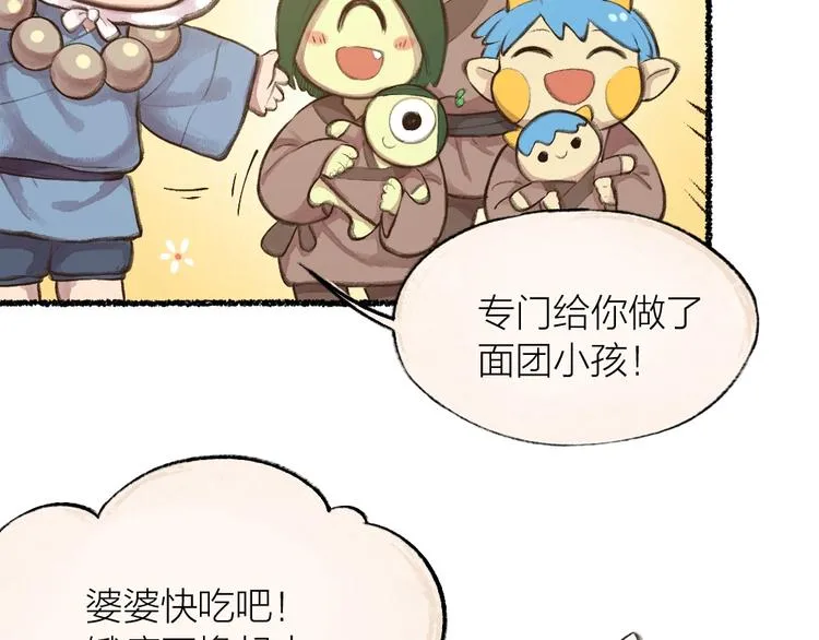 第16话 要被吃掉啦 第36页