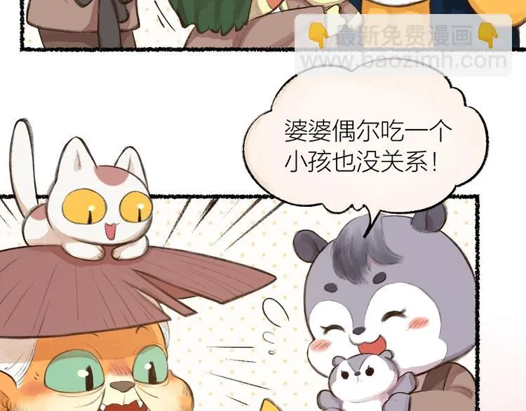 第16话 要被吃掉啦 第38页