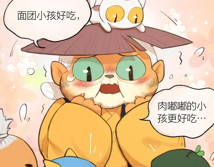 第16话 要被吃掉啦 第40页