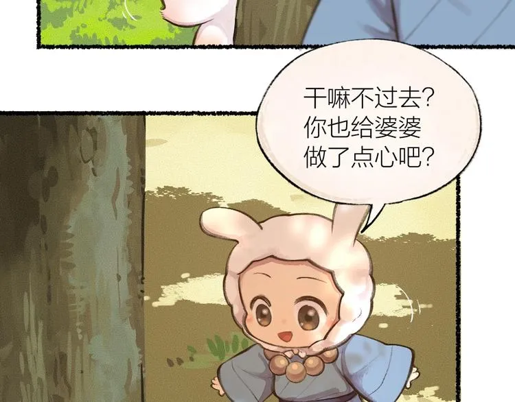 第16话 要被吃掉啦 第45页