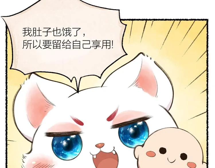 第16话 要被吃掉啦 第47页