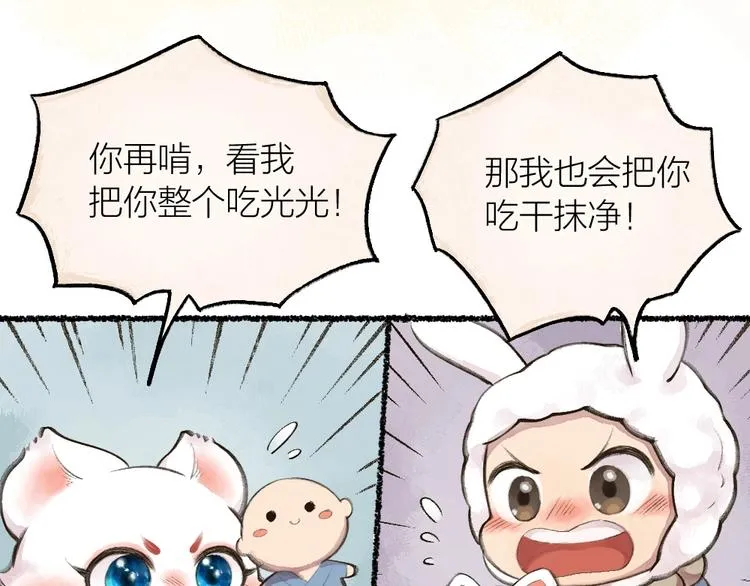 第16话 要被吃掉啦 第60页
