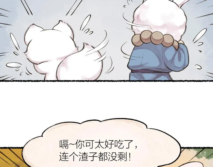 第16话 要被吃掉啦 第62页