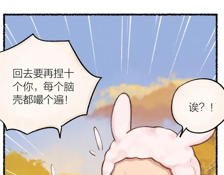 第16话 要被吃掉啦 第67页