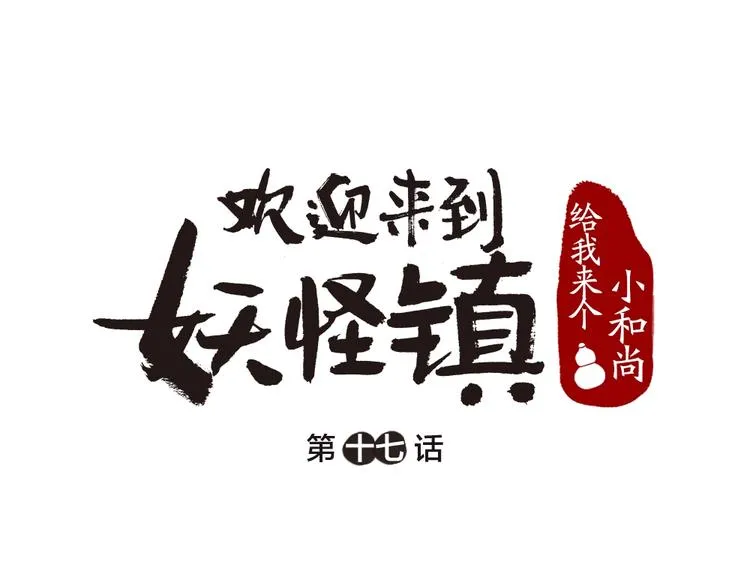 第17话 温泉之旅 第1页