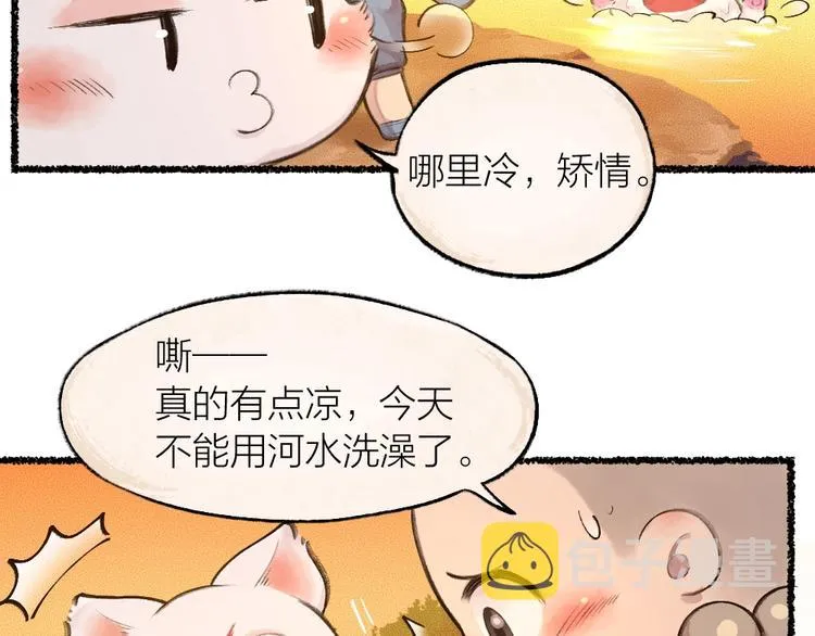 第17话 温泉之旅 第7页