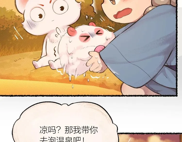 第17话 温泉之旅 第8页