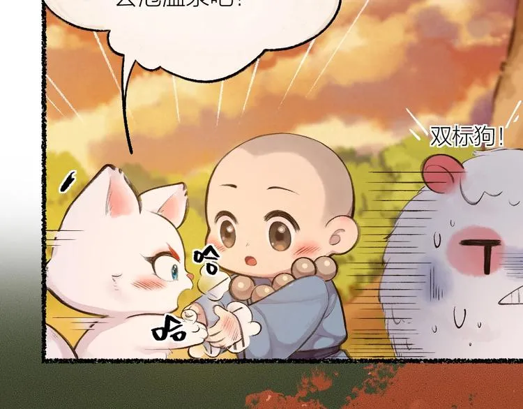 第17话 温泉之旅 第9页