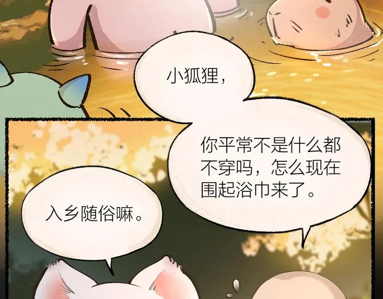 第17话 温泉之旅 第15页