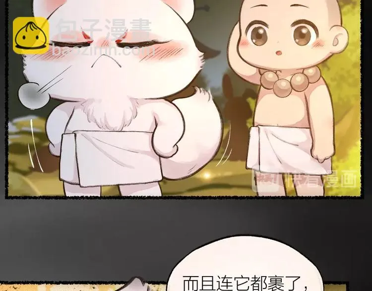 第17话 温泉之旅 第16页