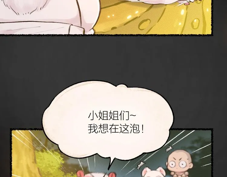 第17话 温泉之旅 第18页