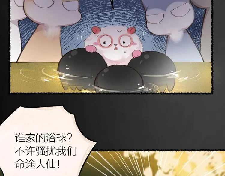 第17话 温泉之旅 第22页