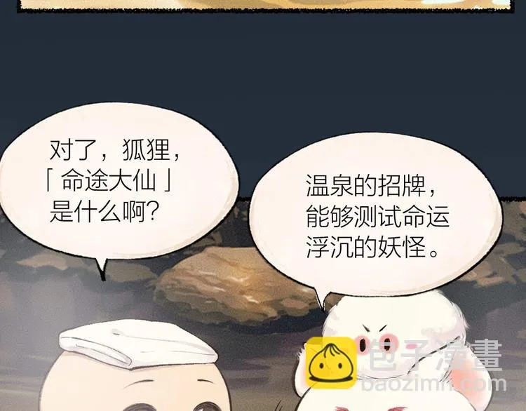 第17话 温泉之旅 第28页