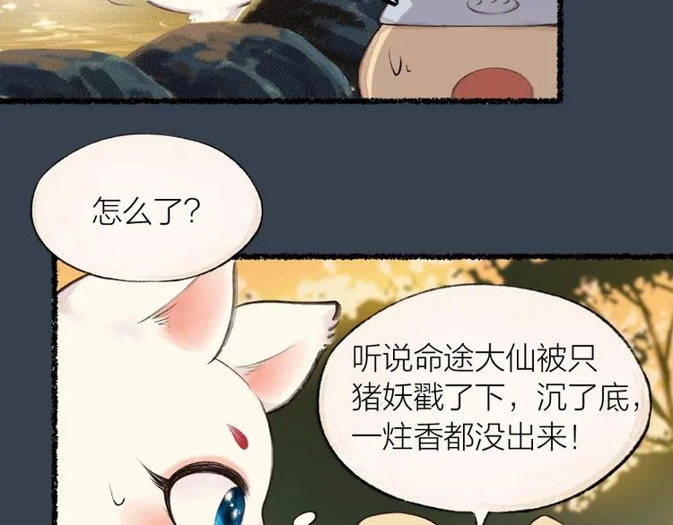 第17话 温泉之旅 第32页