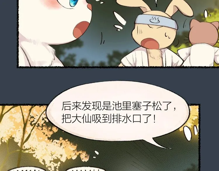第17话 温泉之旅 第33页
