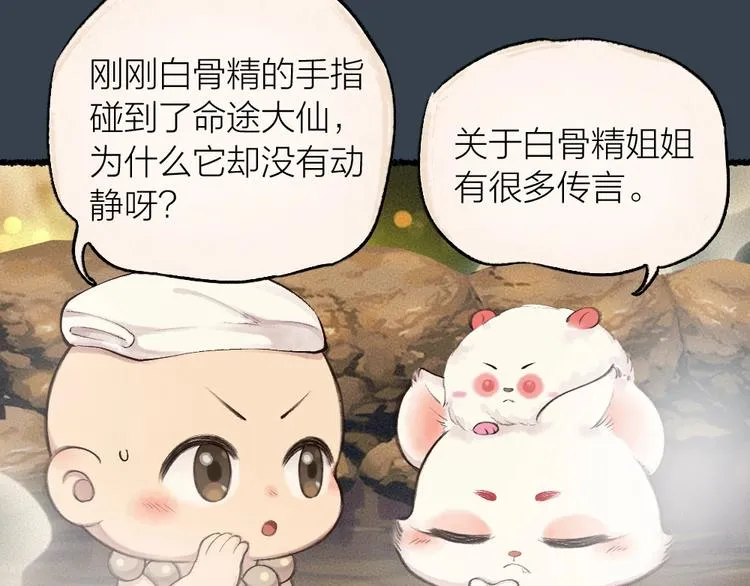第17话 温泉之旅 第43页