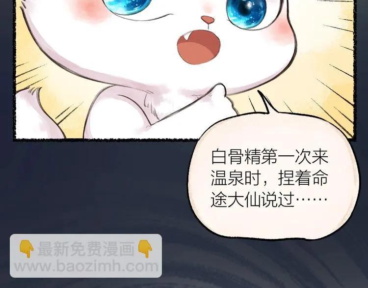 第17话 温泉之旅 第49页
