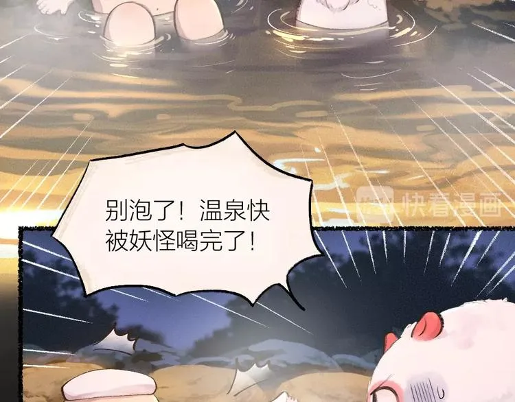 第17话 温泉之旅 第56页