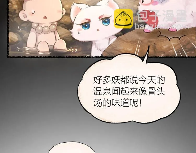 第17话 温泉之旅 第57页