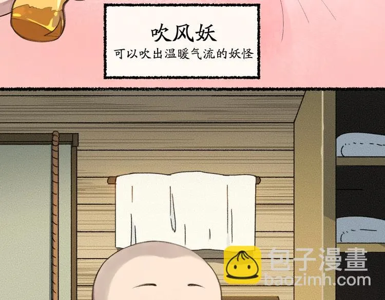 第17话 温泉之旅 第60页