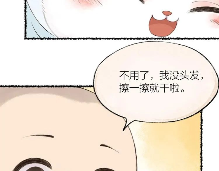 第17话 温泉之旅 第63页