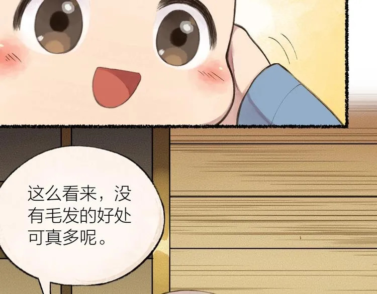 第17话 温泉之旅 第64页