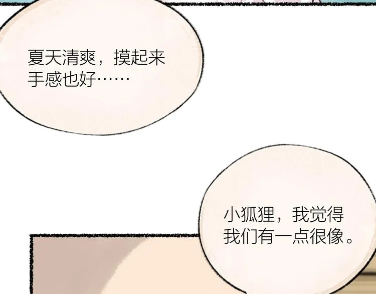 第17话 温泉之旅 第68页