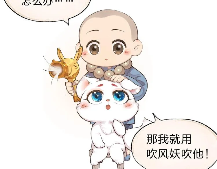 第17话 温泉之旅 第84页