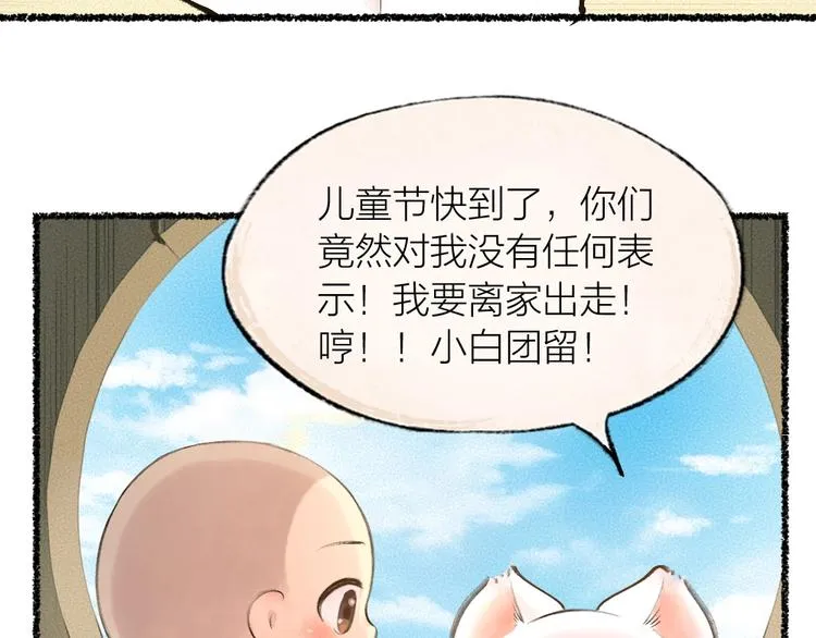 第18话 六一节的礼物 第6页