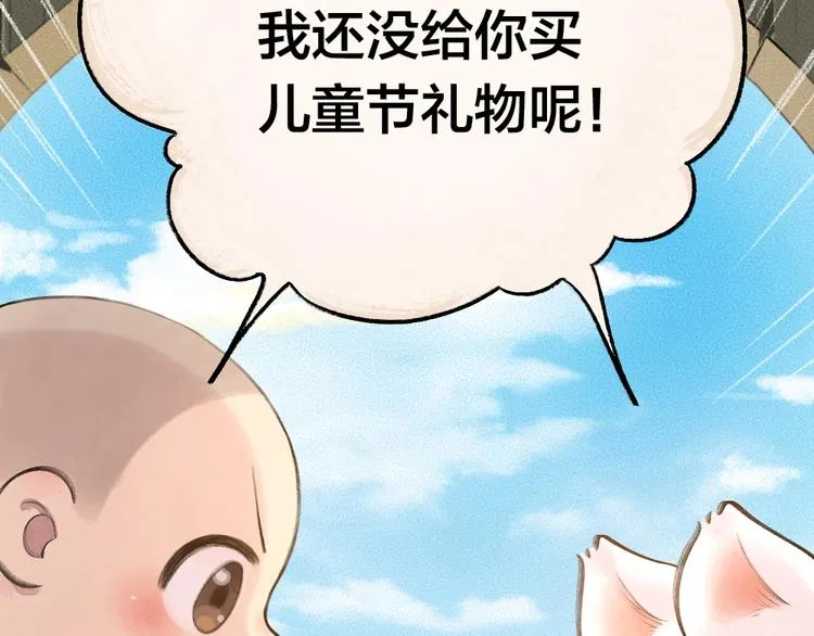 第18话 六一节的礼物 第10页