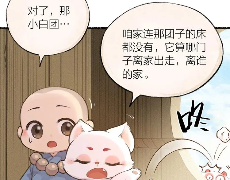 第18话 六一节的礼物 第12页