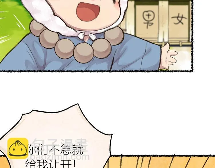 第18话 六一节的礼物 第31页