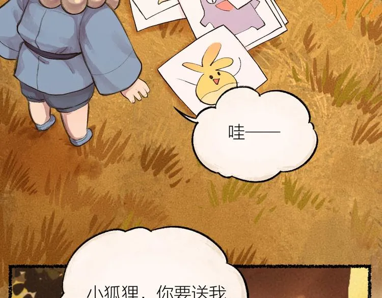 第18话 六一节的礼物 第59页