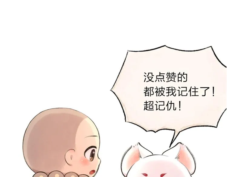 第18话 六一节的礼物 第84页