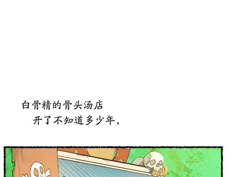 番外 白骨精 第3页