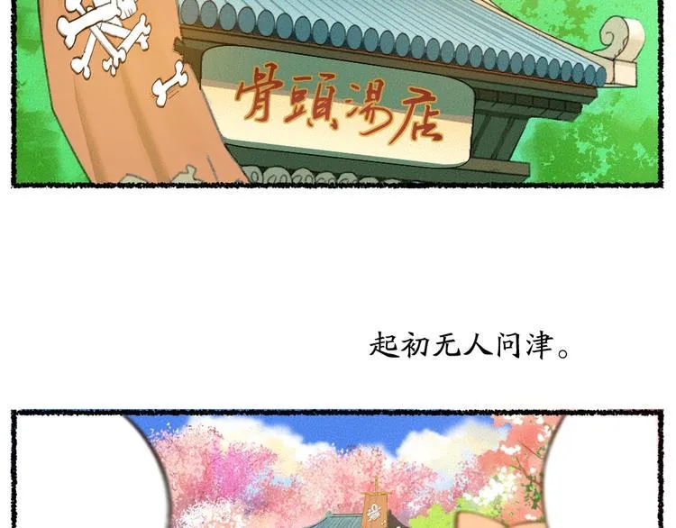 番外 白骨精 第4页