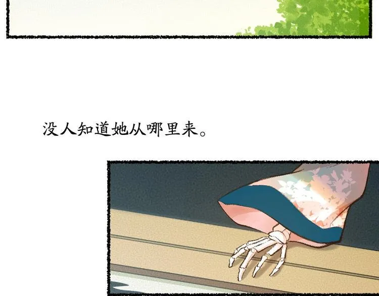 番外 白骨精 第8页