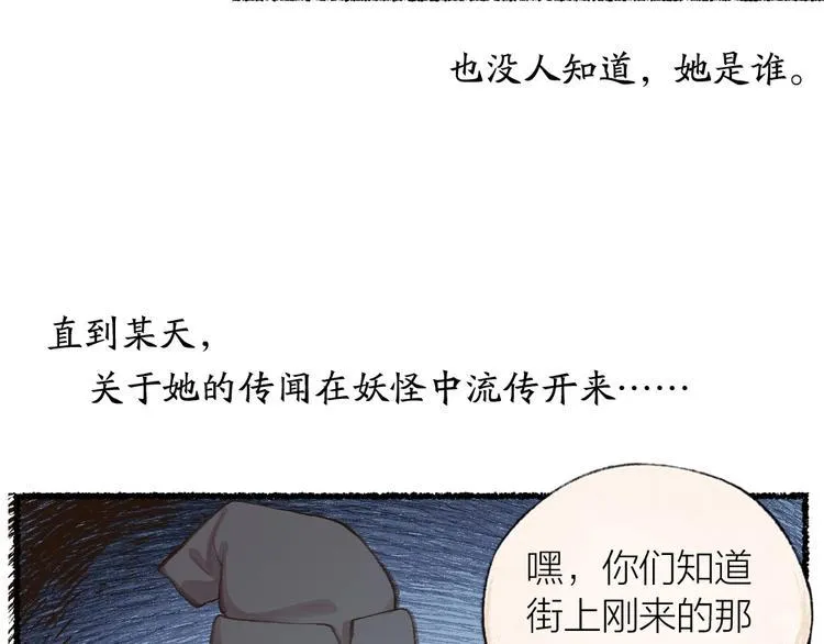 番外 白骨精 第9页