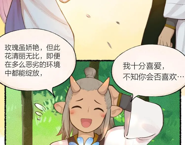 番外 白骨精 第14页