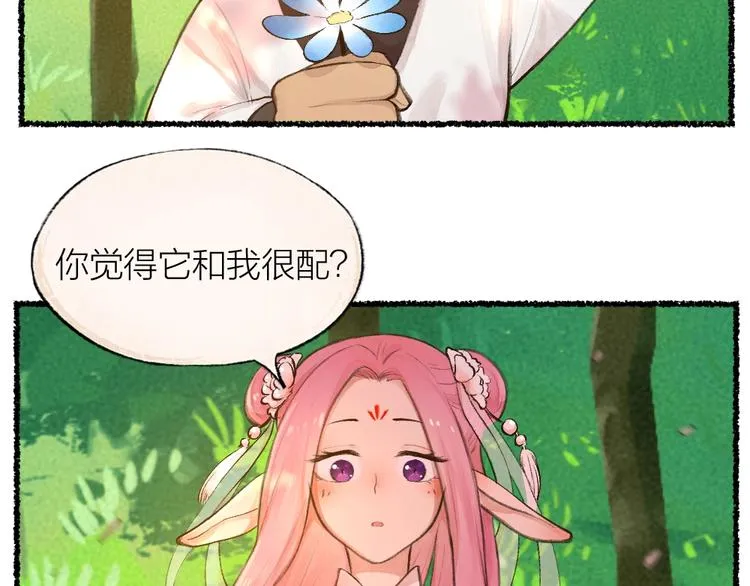 番外 白骨精 第15页