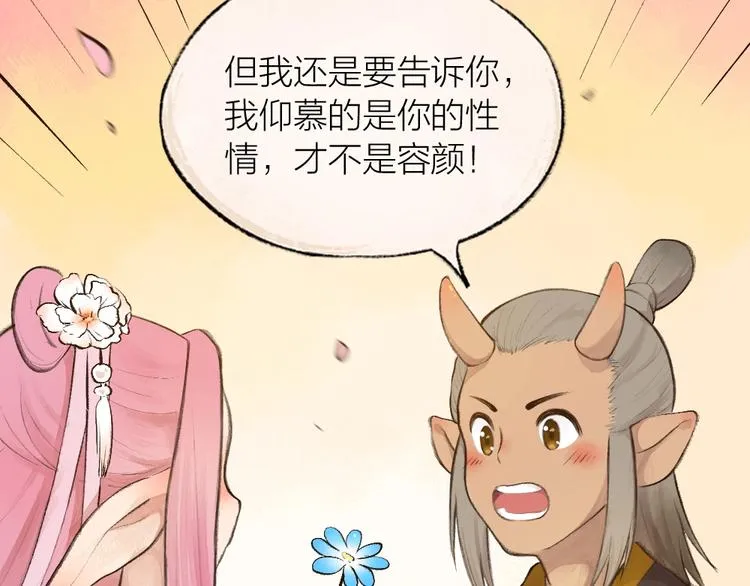 番外 白骨精 第19页