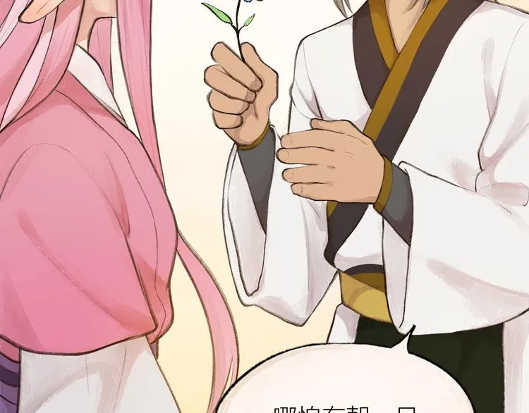 番外 白骨精 第20页