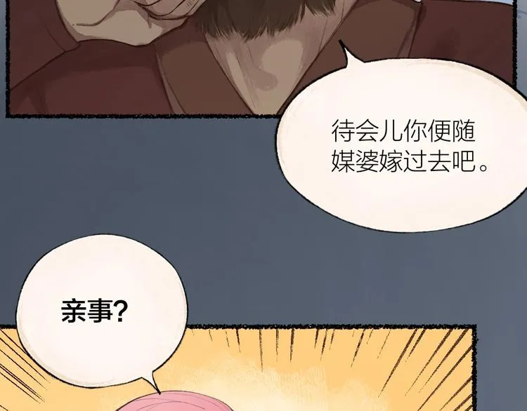 番外 白骨精 第43页