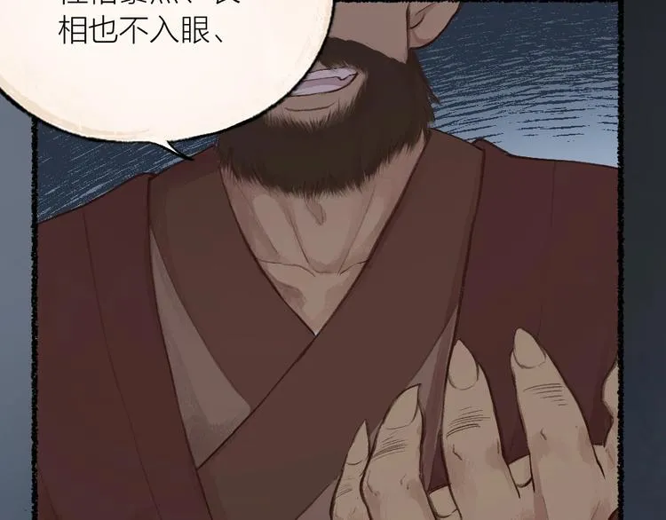 番外 白骨精 第51页