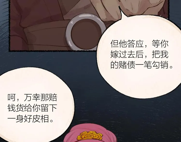 番外 白骨精 第52页