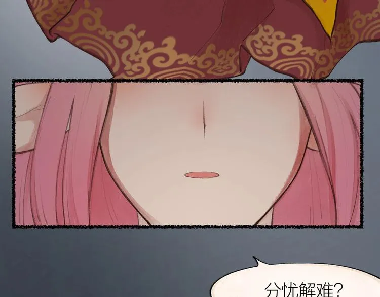 番外 白骨精 第56页